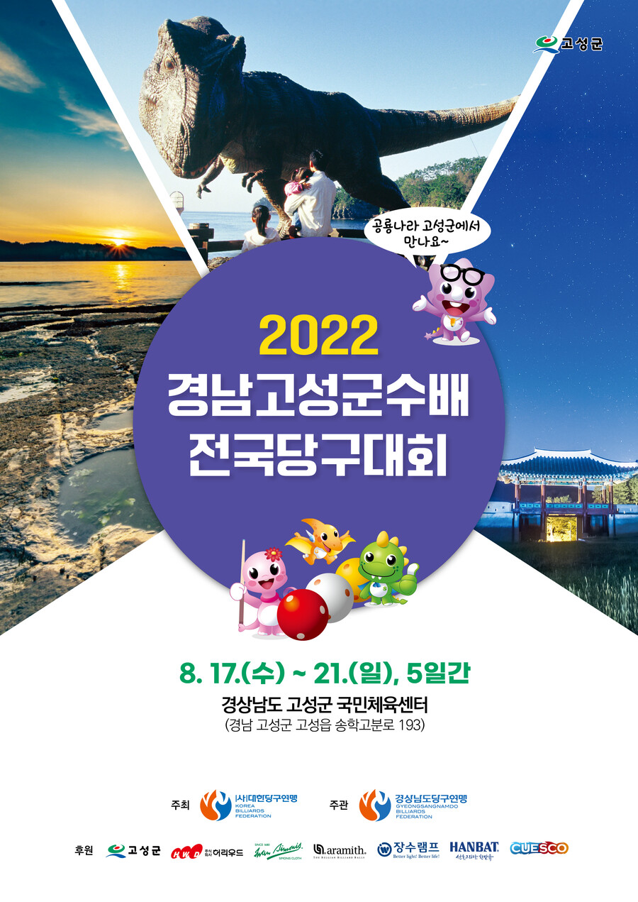 ▲ 사진제공 - 대한당구연맹