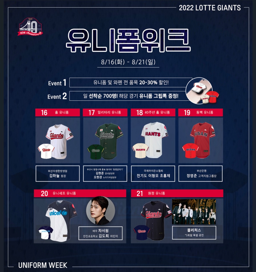 롯데, 홈 6연전 맞이 다채로운 이벤트 마련