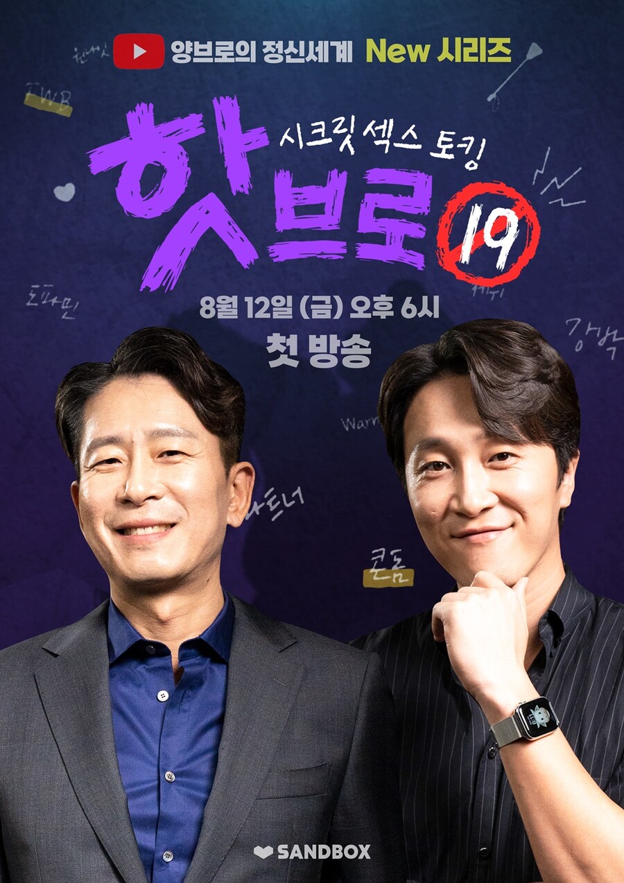 '하니♥' 양재웅, 열애 공개하더니 액셀 밟고 과감해지네…19금 性토크쇼 론칭