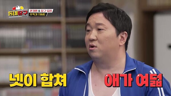 '동네당구' 안정환‧정형돈 "여친 꼬시는 당구? 넷이 합쳐 애가 여덟인데" 진땀