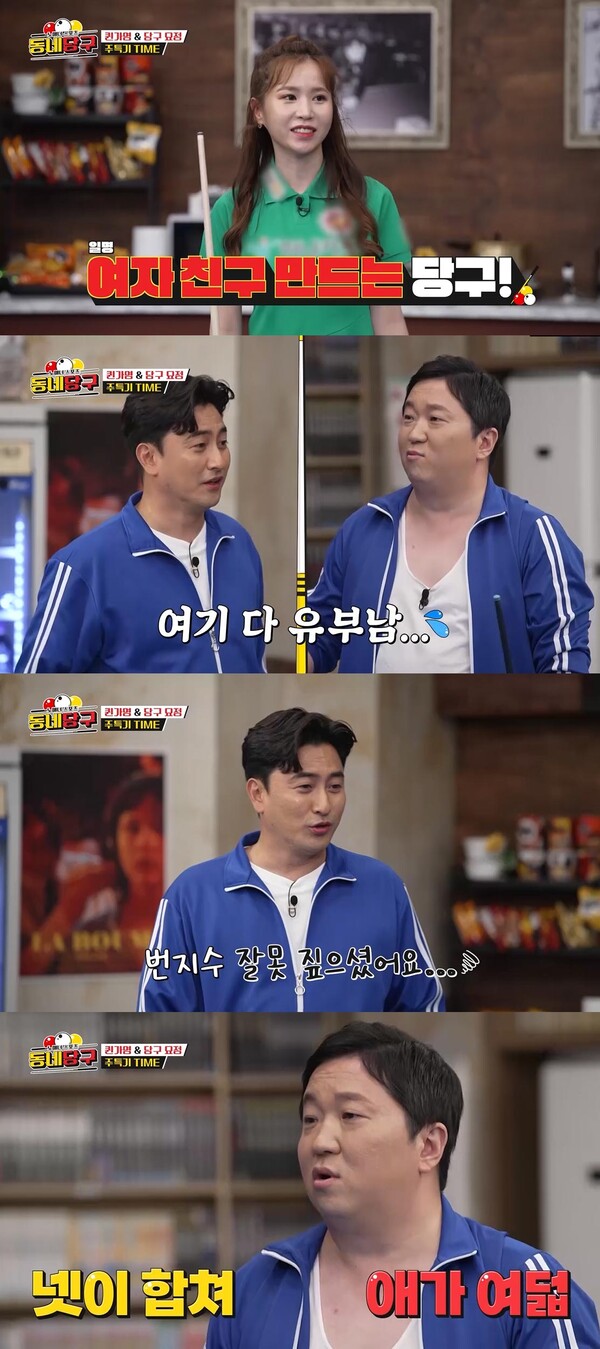 ▲ 12일, 13일 방송되는 '동네당구'. 제공|SPOTV