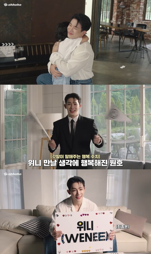 ▲ 원호 팬미팅 비하인드 영상. 유튜브 화면 캡처