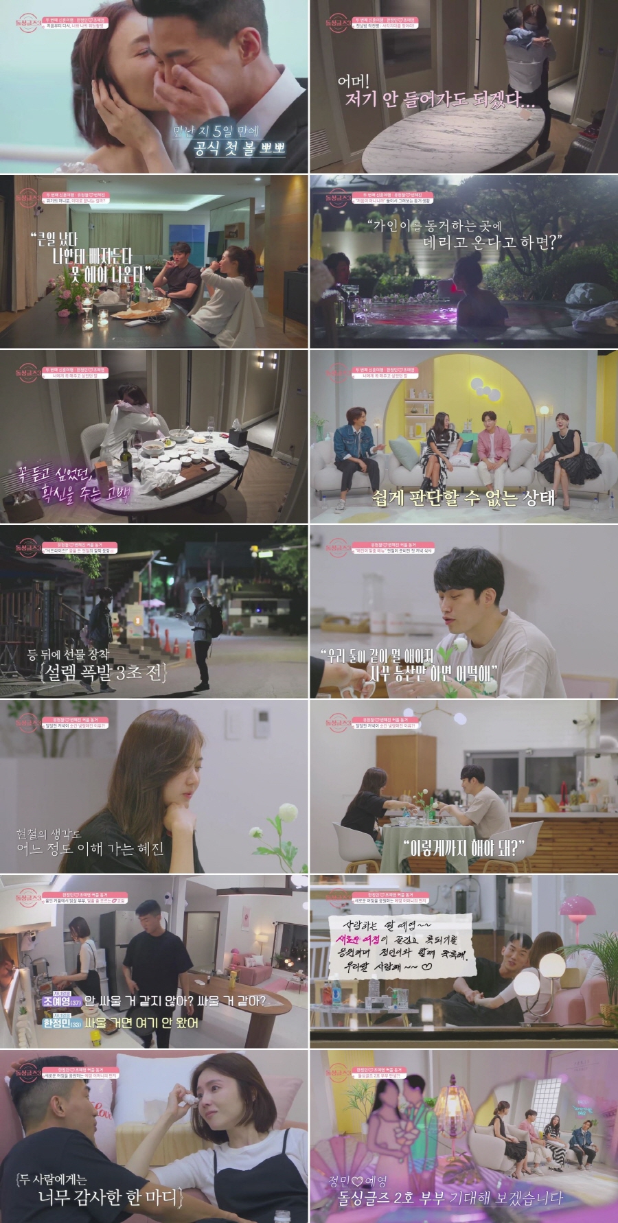 ▲ '돌싱글즈3'. 제공| MBN, ENA