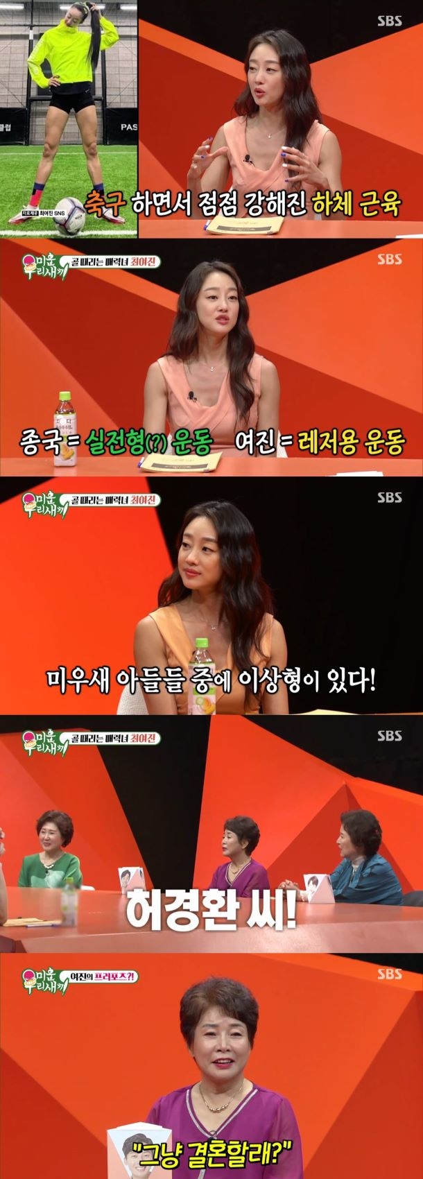 ▲ 최여진. 출처| SBS '미운 우리 새끼' 방송 캡처