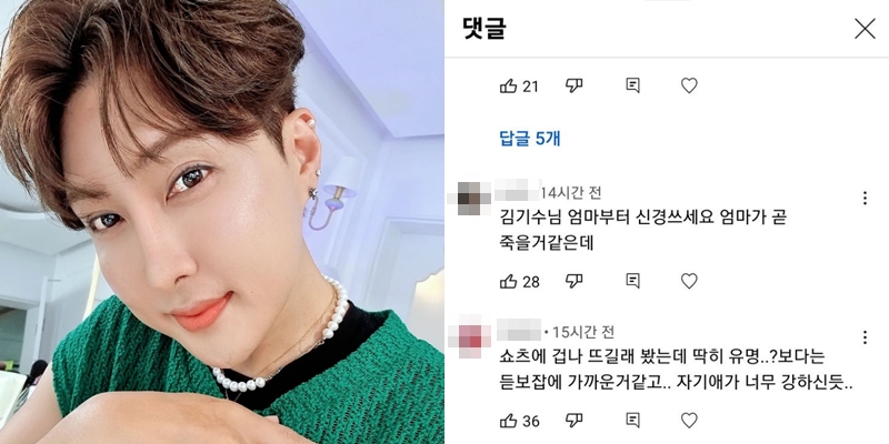 김기수, 母 향한 악성 댓글에 분노 "소름 끼치고 더럽다"