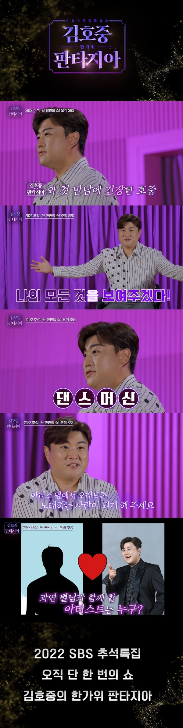▲ 김호중. 제공| SBS