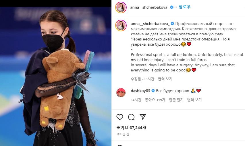 ▲ 안나 셰르바코바 ⓒ안나 셰르바코바 인스타그램 캡처