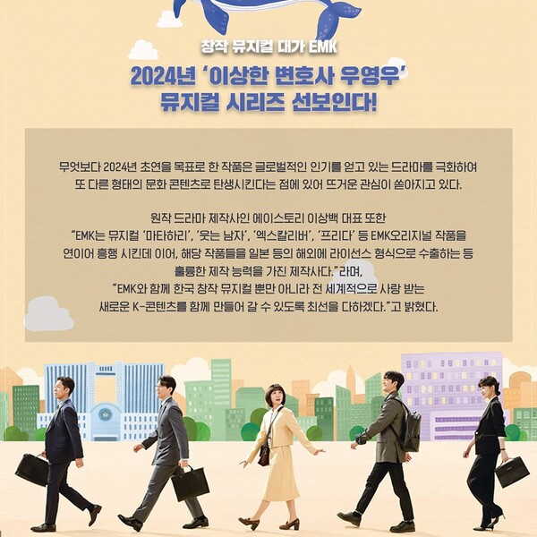  우영우 뮤지컬. 출처ㅣEMK뮤지컬컴퍼니