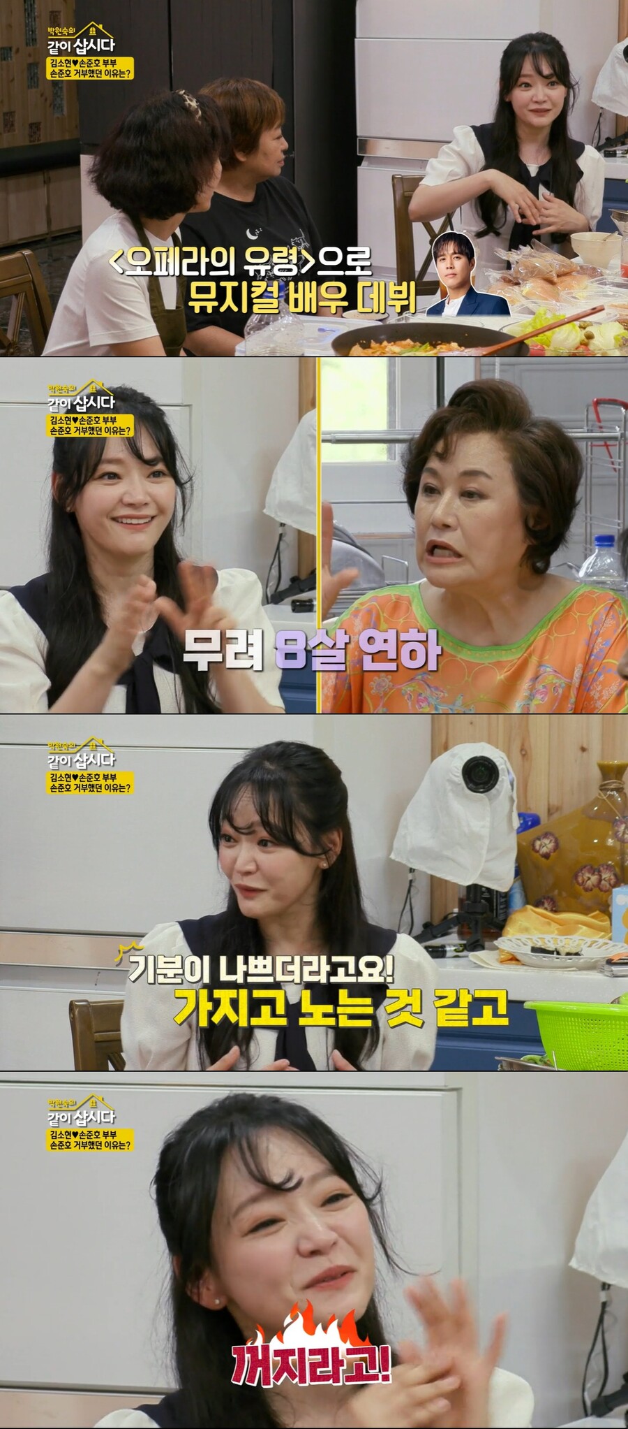 ▲ KBS2 예능 '박원숙의 같이 삽시다' 뮤지컬배우 김소현. 출처| KBS