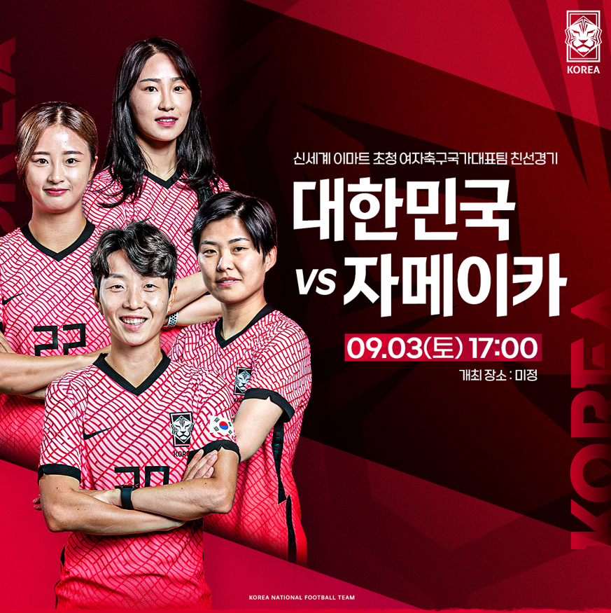 ▲ 오는 3일 대한민국 여자대표팀이 자메이카와 친선 경기에서 맞붙는다.