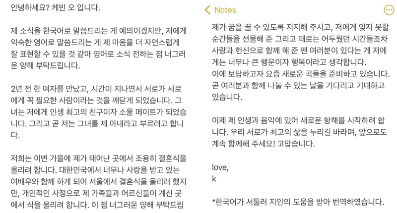 ▲ 배우 공효진과 결혼을 발표한 케빈오 인스타그램 글 전문. 출처| 케빈오 인스타그램