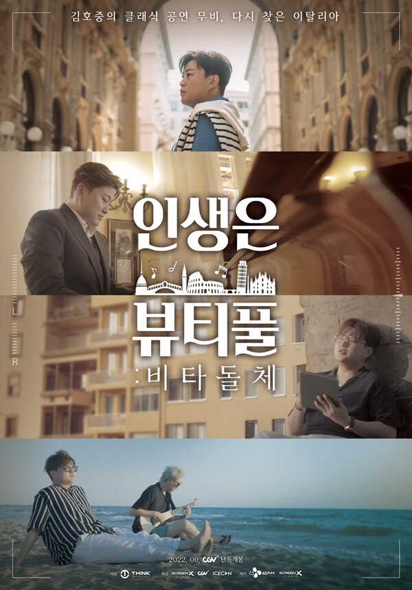 김호중, 이탈리아 음악여행기 담은 '인생은 뷰티풀: 비타돌체' 9월 개봉