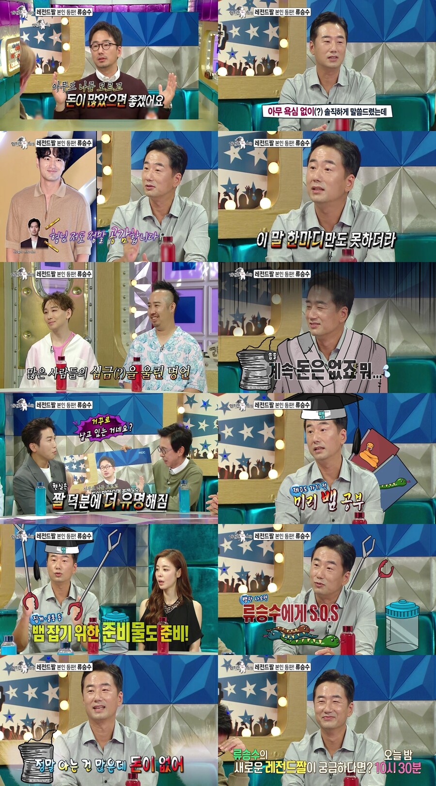 ▲ 제공|MBC '라디오스타'