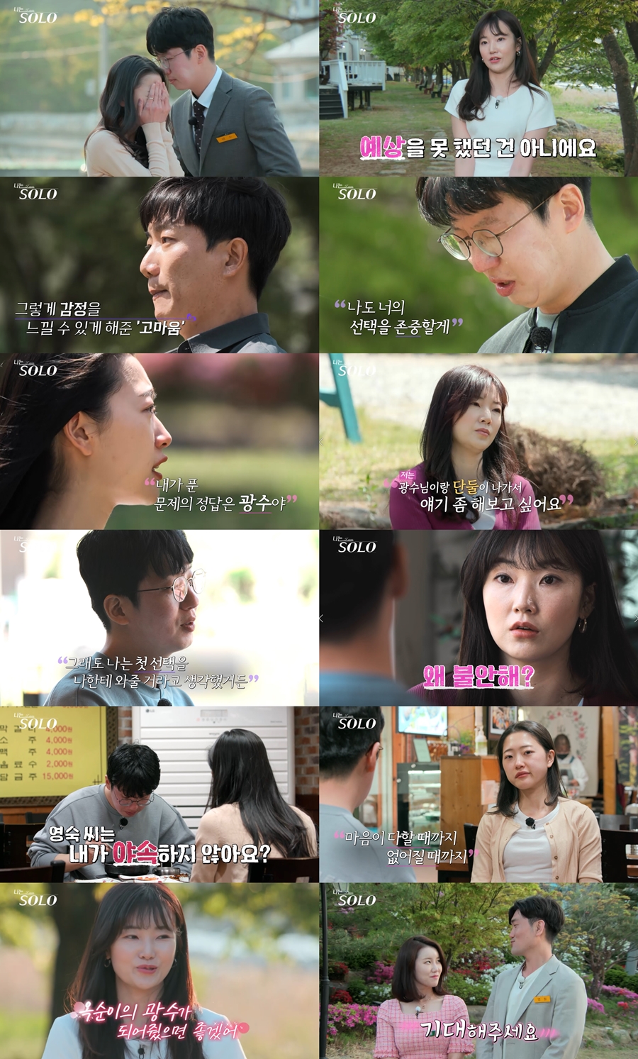 ▲ '나는 솔로'. 제공| ENA PLAY, SBS PLUS