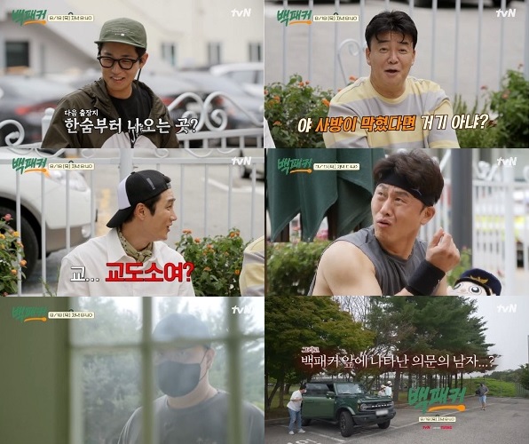 ▲ tvN 예능 '백패커'. 제공| tvN