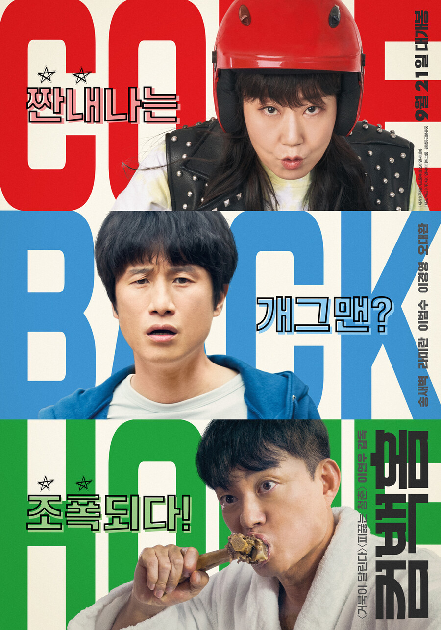 ▲ 컴백홈. 제공ㅣ제이앤씨미디어그룹
