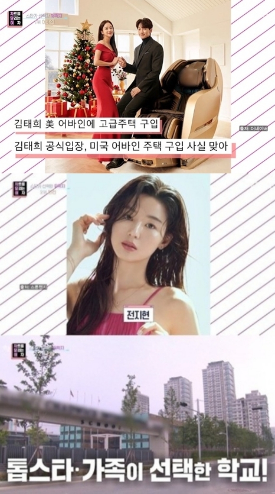 비♥김태희, 美 24억 타운하우스 구입…전지현→유진 자녀 학비만 6억('연중')