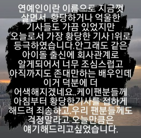 ▲ 가수 겸 뮤지컬 배우 김준수 열애설 관련 전문. 출처| 김준수 인스타그램