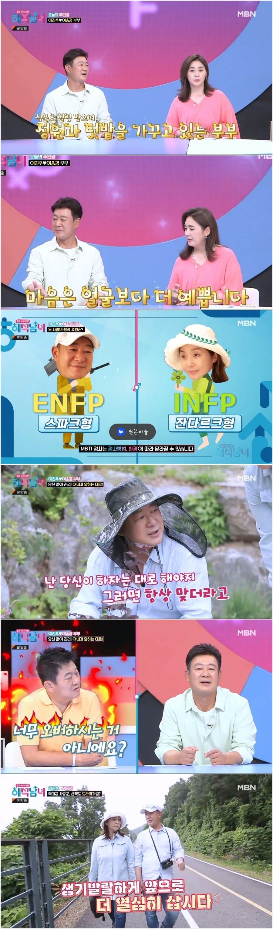 이진우♥이응경, 꿀 뚝뚝 18년차 재혼부부 "아내가 하자는 대로 하면 맞다"
