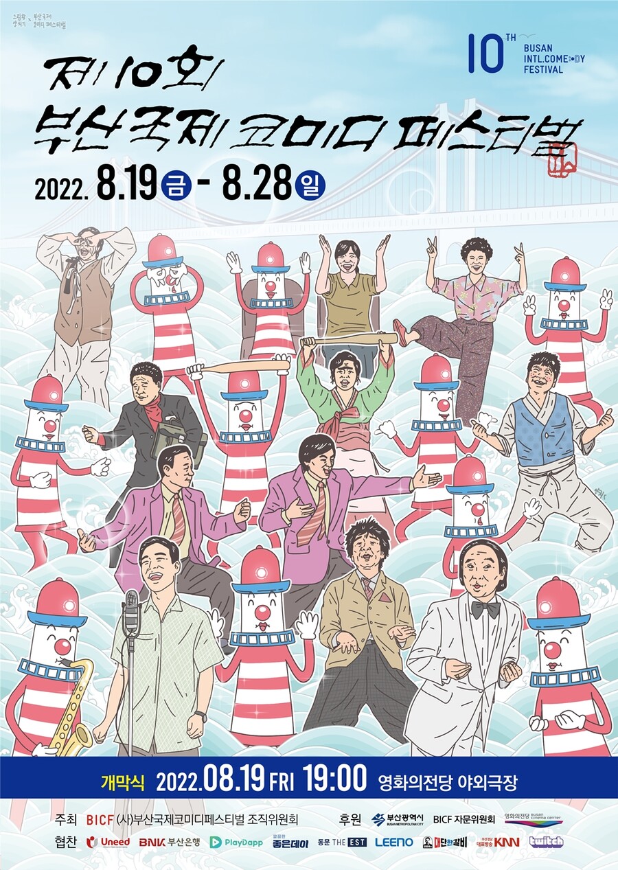 10주년 '부코페', 오늘(19일) 개막…3년 만에 오프라인 진행