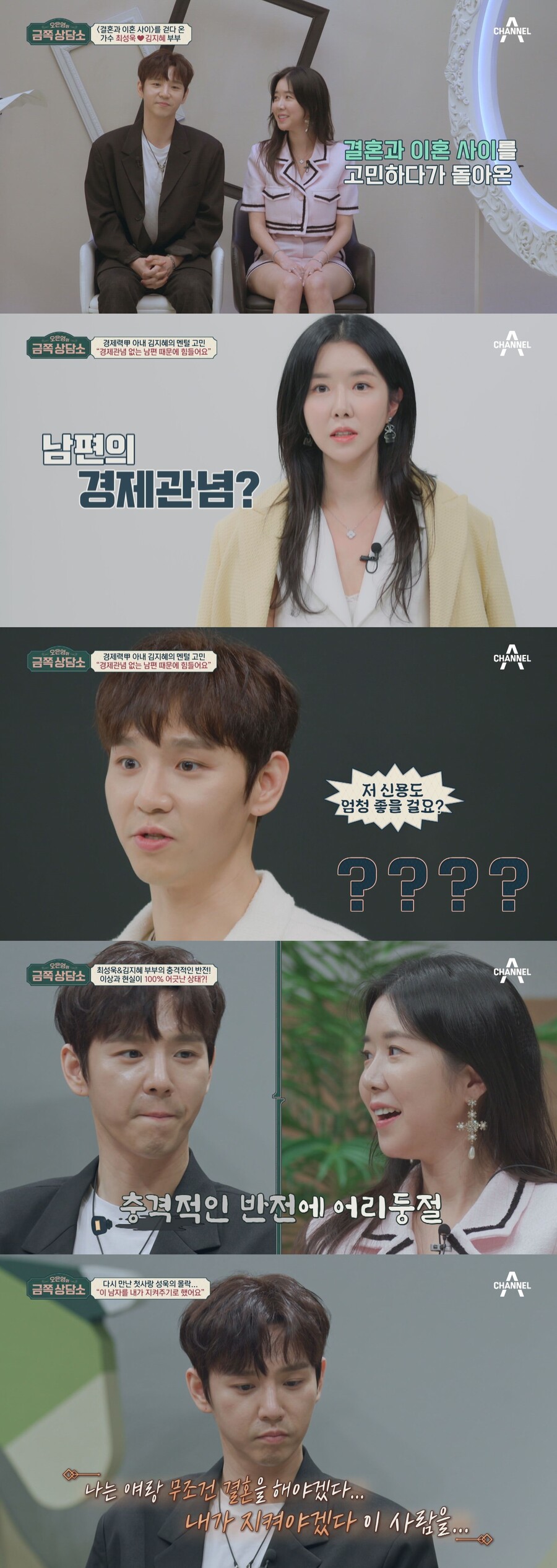 최성욱·김지혜 "방송 후 대인기피증…아내가 집안경제 99.9% 책임"('금쪽상담소')