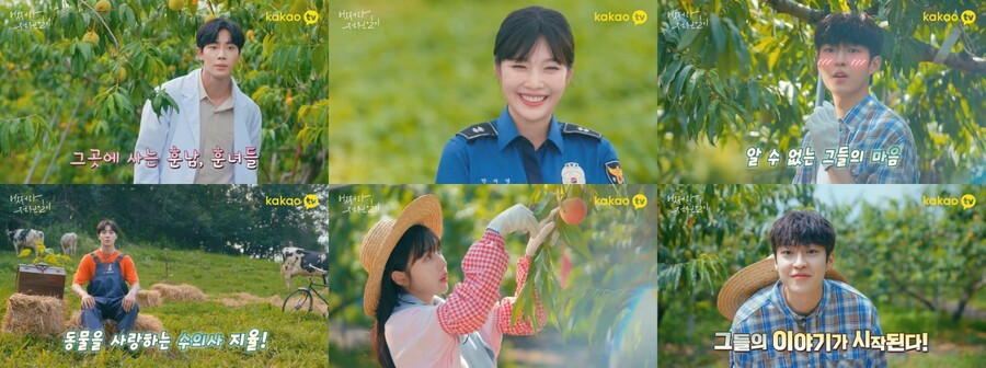 '어쩌다 전원일기' 청정하다 청정해…박수영-추영우-백성철 '하트 시그널'