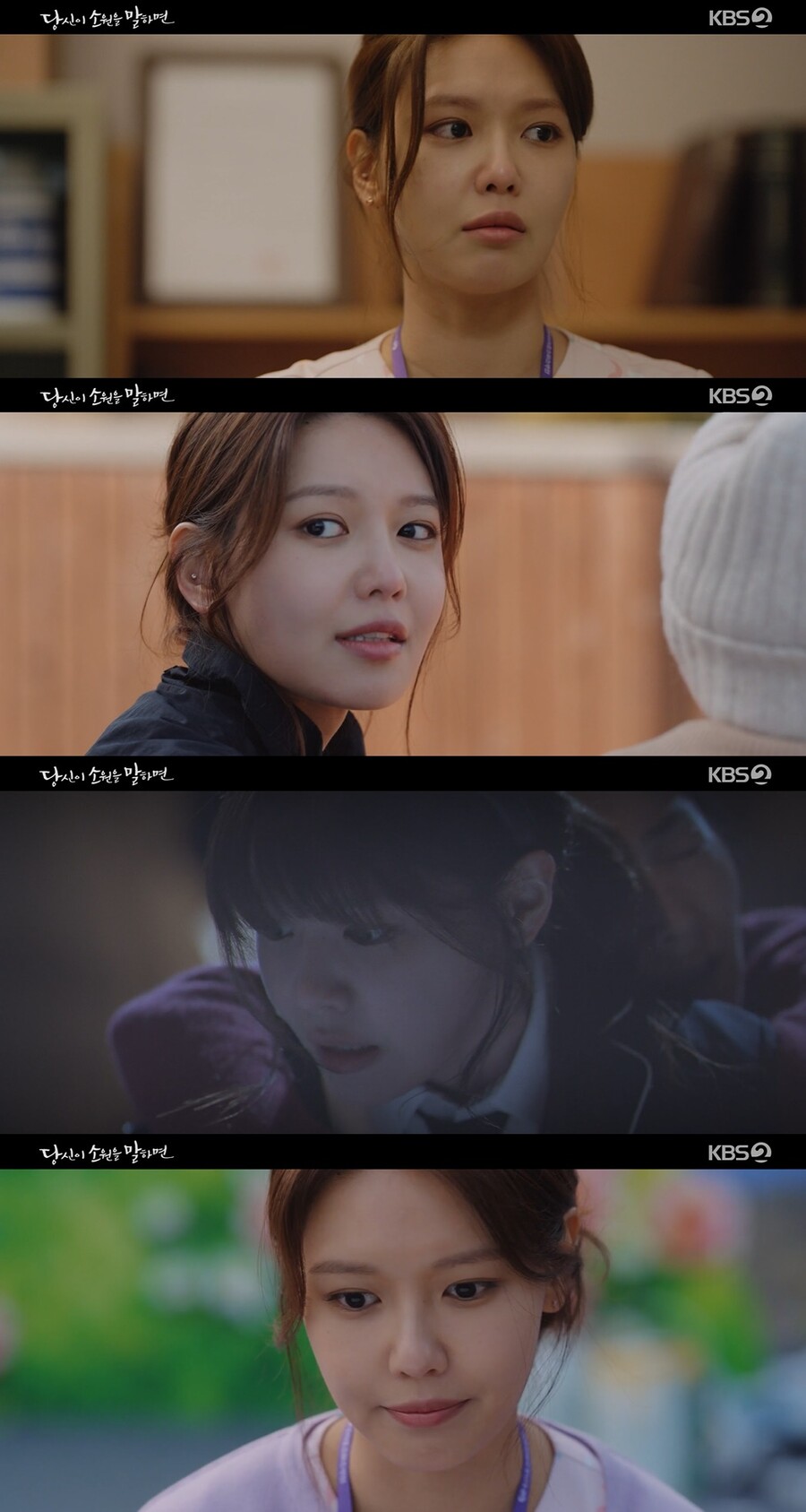 ▲ KBS2 수목드라마 '당신이 소원을 말하면' 배우 최수영. 제공| KBS