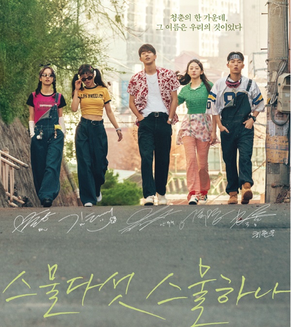 '2521' 김태리·남주혁 등 태양고 5인, 폭우 피해에 5000만원 동반 기부
