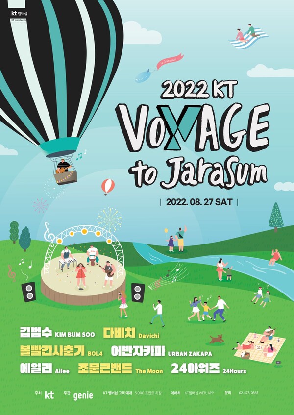 ▲ 지니뮤직이 '2022 KT 보야지 투 자라섬' 주관사로 제작에 참여한다. 제공|지니뮤직