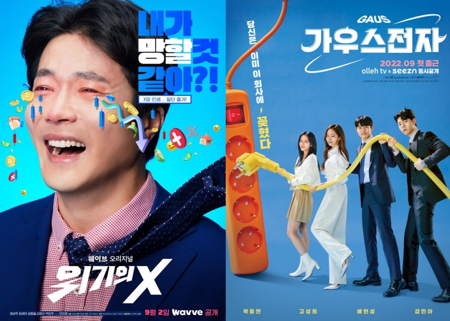 '위기의X'→'가우스전자'…9월 안방은 코미디가 접수한다 