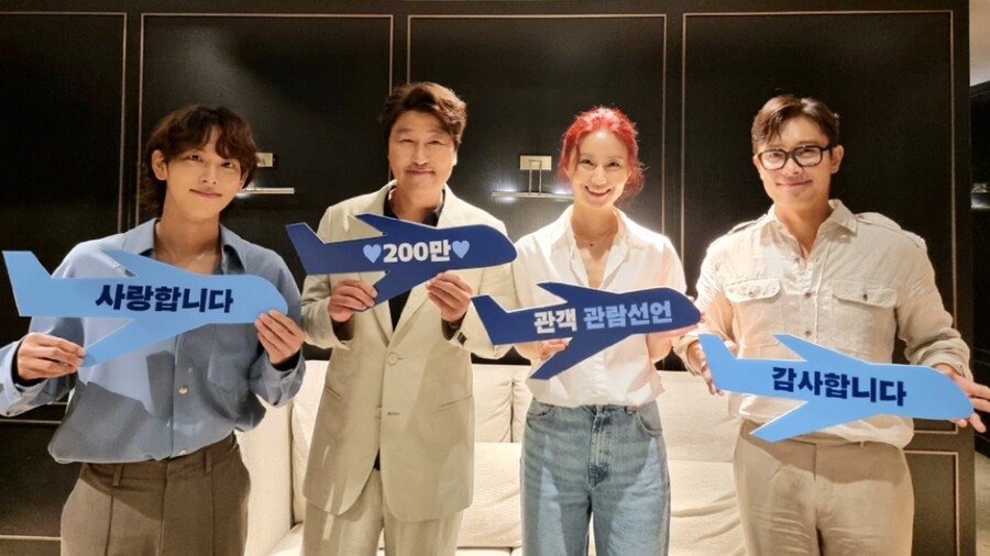 ▲ '비상선언' 200만 돌파 인증샷. 제공|쇼박스