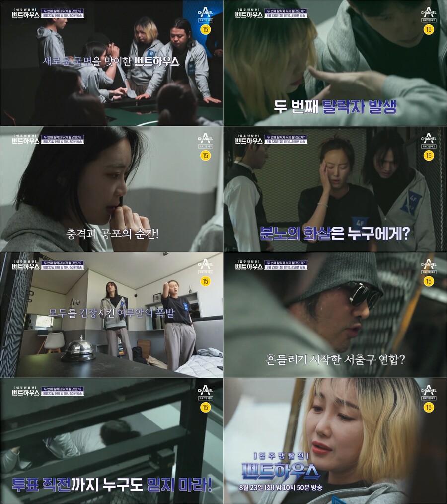 이루안 대성통곡→낸시랭 “나한테 그러면 안 되지"…'펜트하우스' 배신의 날 온다