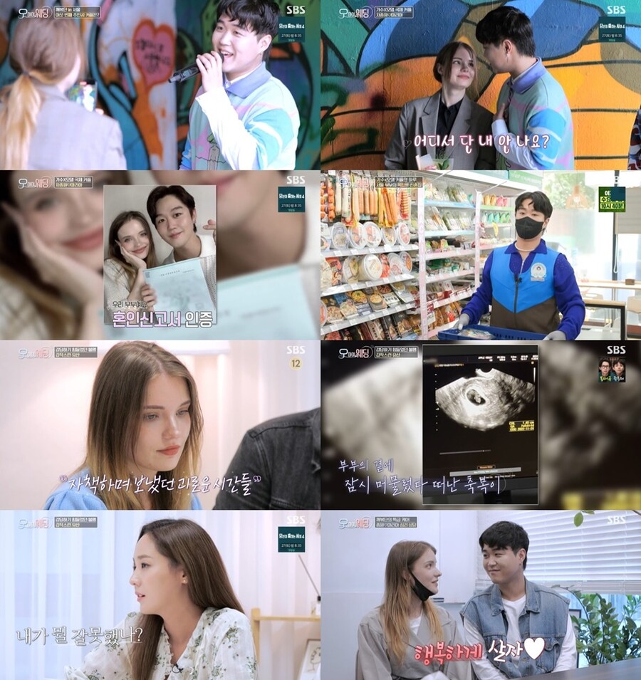▲ '오! 마이 웨딩'. 출처| SBS 방송 캡처