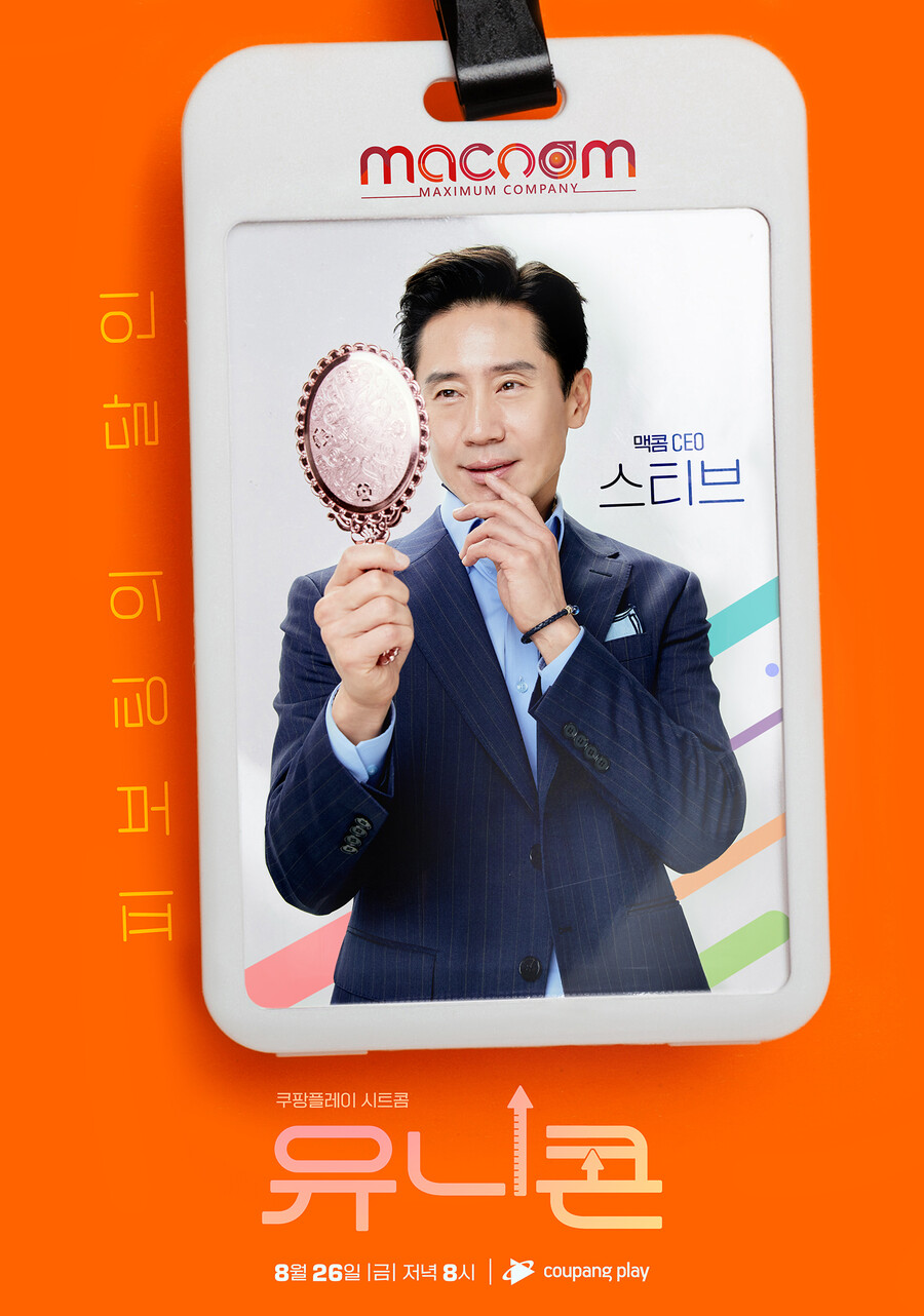 ▲ 쿠팡플레이 '유니콘' 배우 신하균. 제공| 쿠팡플레이