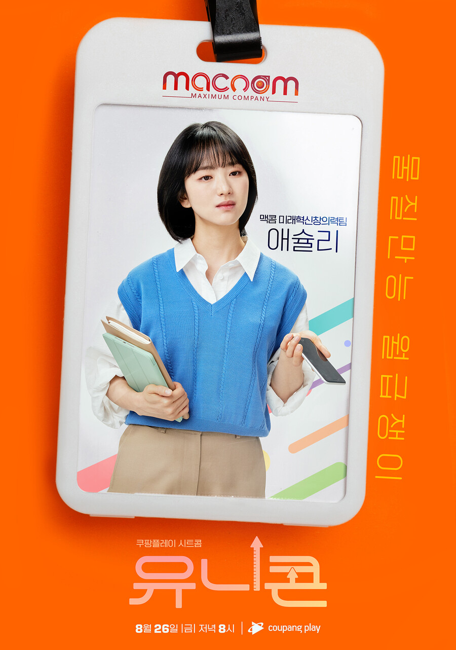 ▲ 쿠팡플레이 '유니콘' 배우 원진아. 제공| 쿠팡플레이