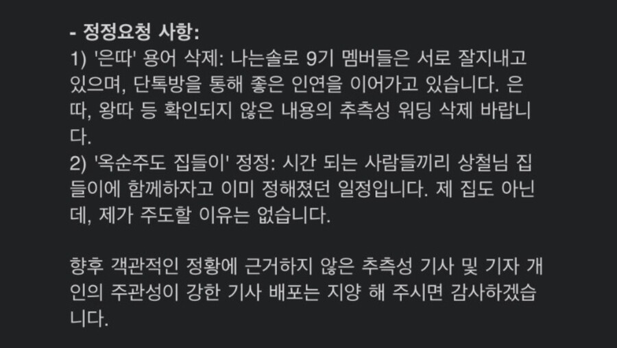 ▲ '나는 솔로' 9기 출연진 옥순(가명)이 한 매체에 보낸 메일 내용. 출처| 옥순 인스타그램