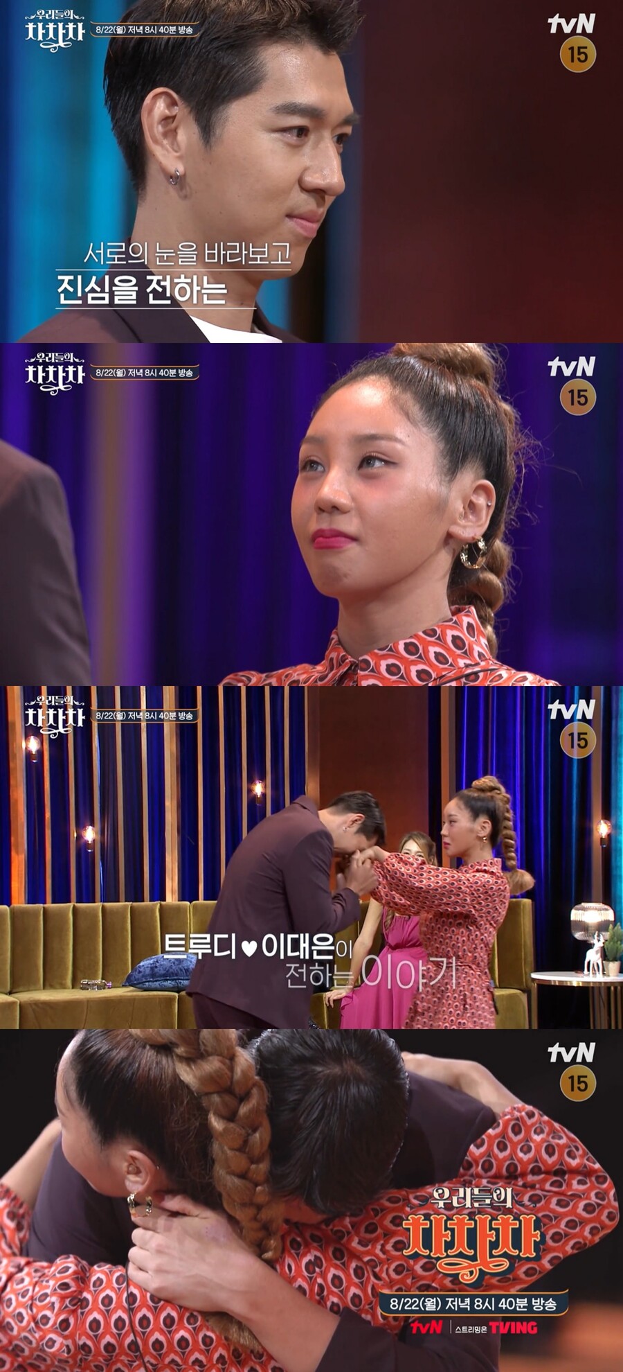 ▲ tvN '우리들의 차차차' 트루디, 이대은 부부. 제공| tvN