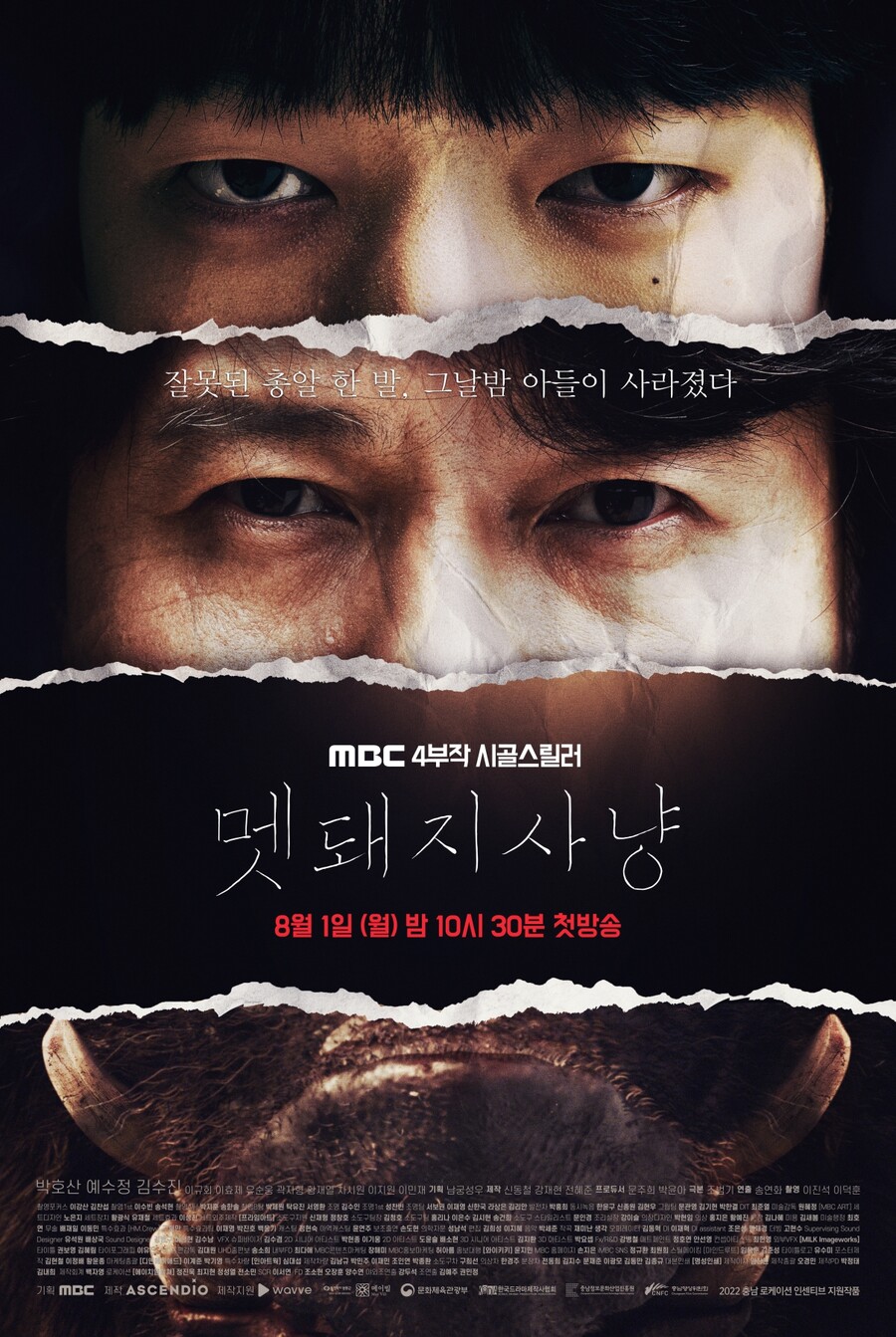 웰메이드 시골스릴러 '멧돼지사냥', 추석 TV무비로 본다 "편성 확정"[공식]