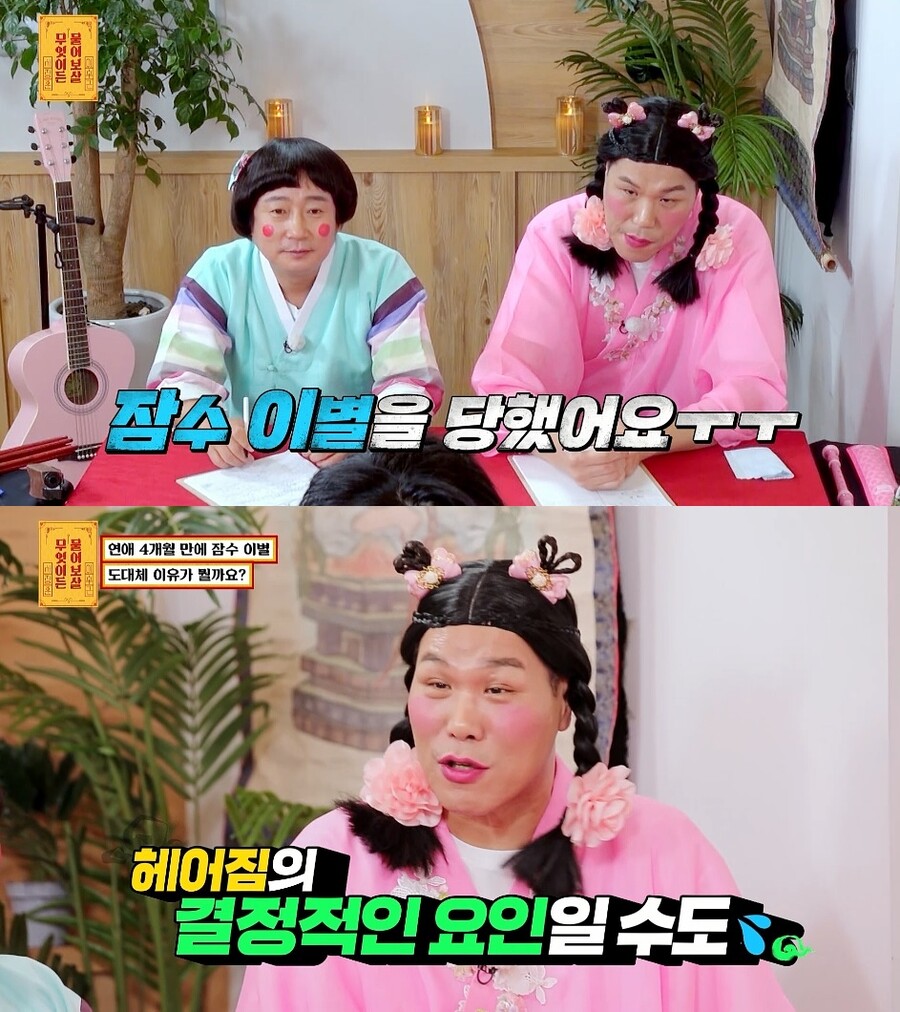 ▲ KBS Joy 예능프로그램 '무엇이든 물어보살'. 제공| KBS Joy