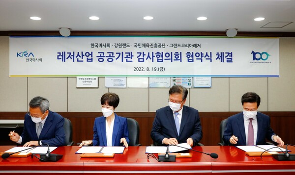 국민체육진흥공단, 레저스포츠산업 기관과 감사 업무협약 체결