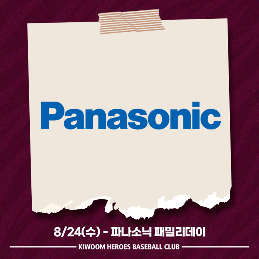 키움, 24일 KIA전 '파나소닉 패밀리데이' 행사 진행