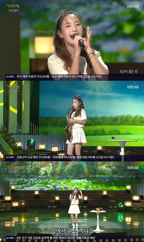 '가요무대' 오유진, 사랑스러운 에너지부터 색소폰 연주까지…팔색조 매력 뽐냈다
