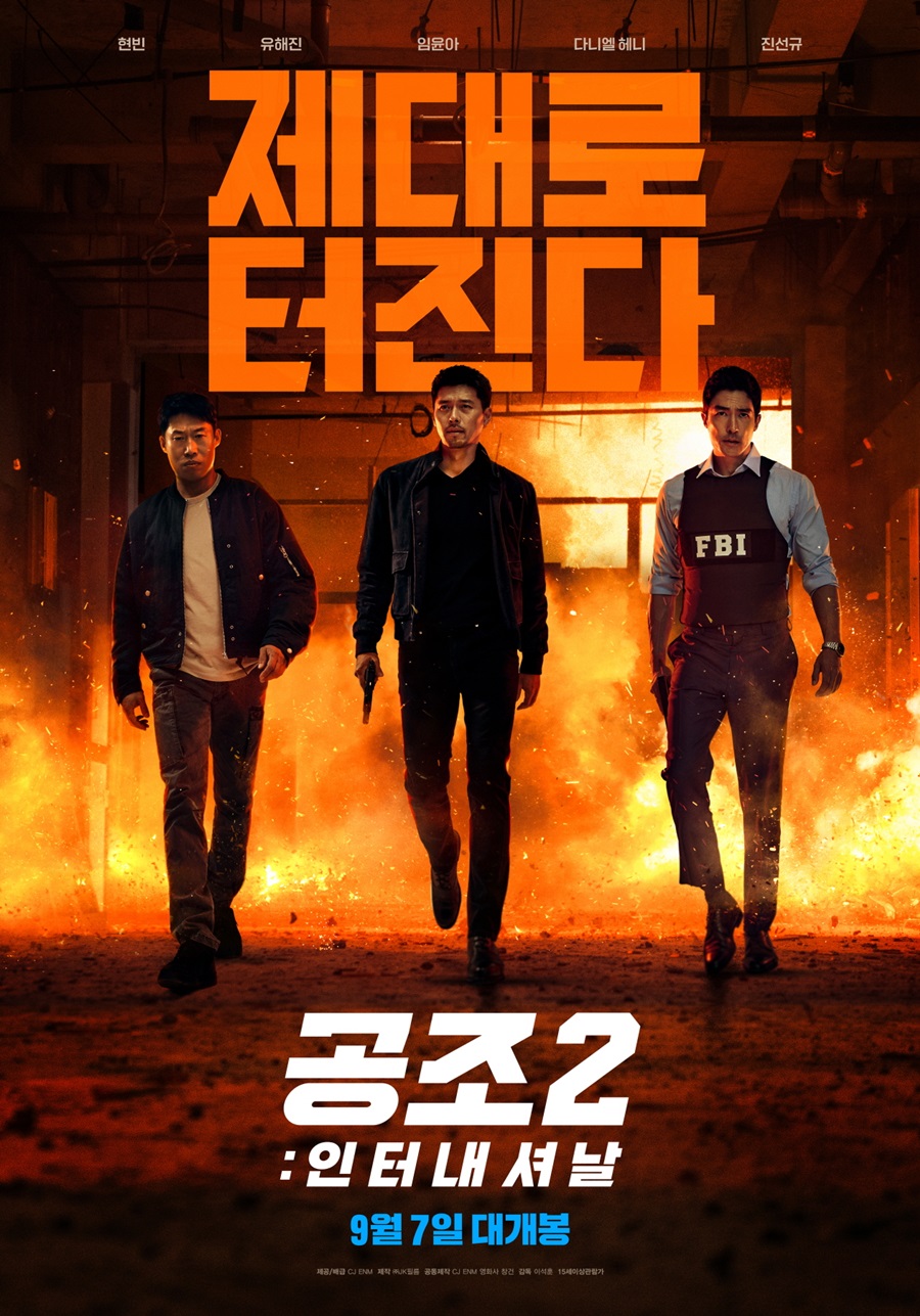 ▲ 공조2. 제공ㅣCJ ENM
