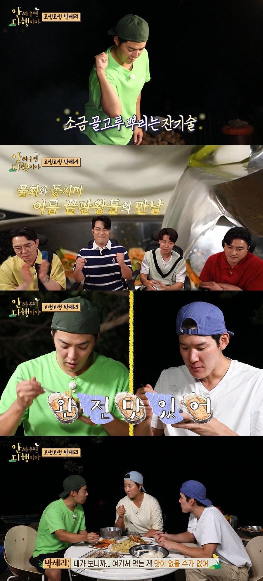▲ 제공|MBC '안싸우면 다행이야'