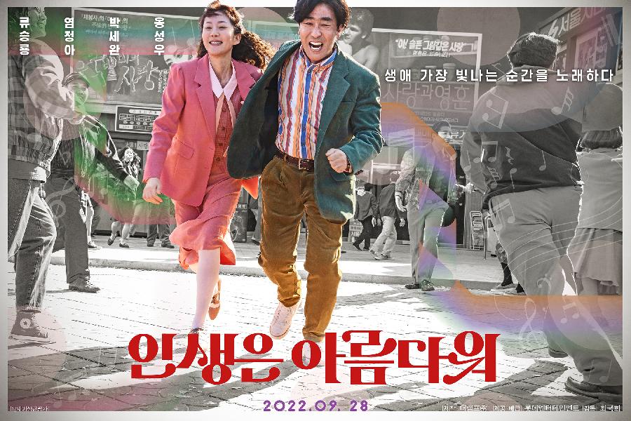 ▲ 영화 '인생은 아름다워' 레트로 포스터. 제공|롯데엔터테인먼트