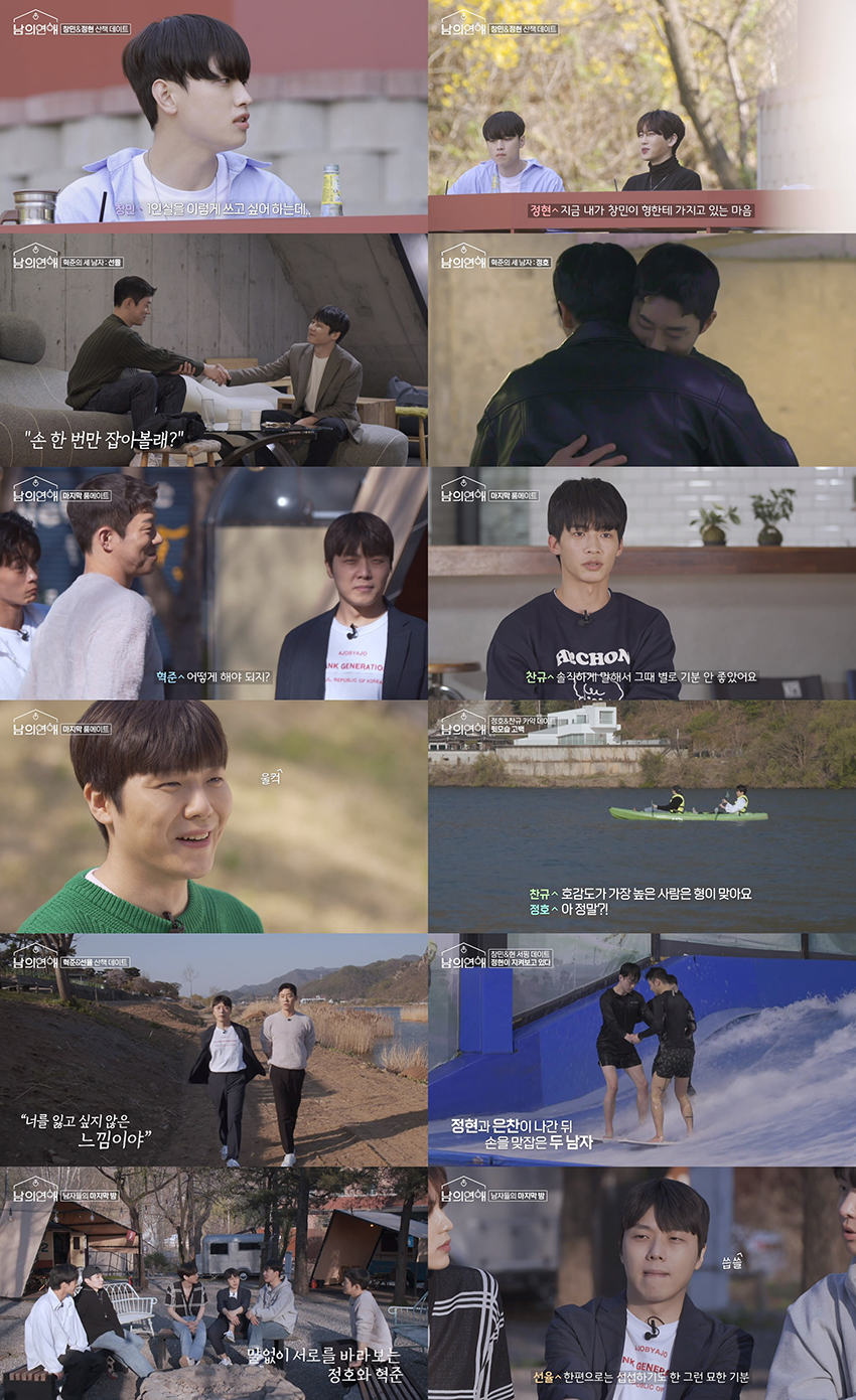 ▲ '남의 연애'. 제공| 웨이브
