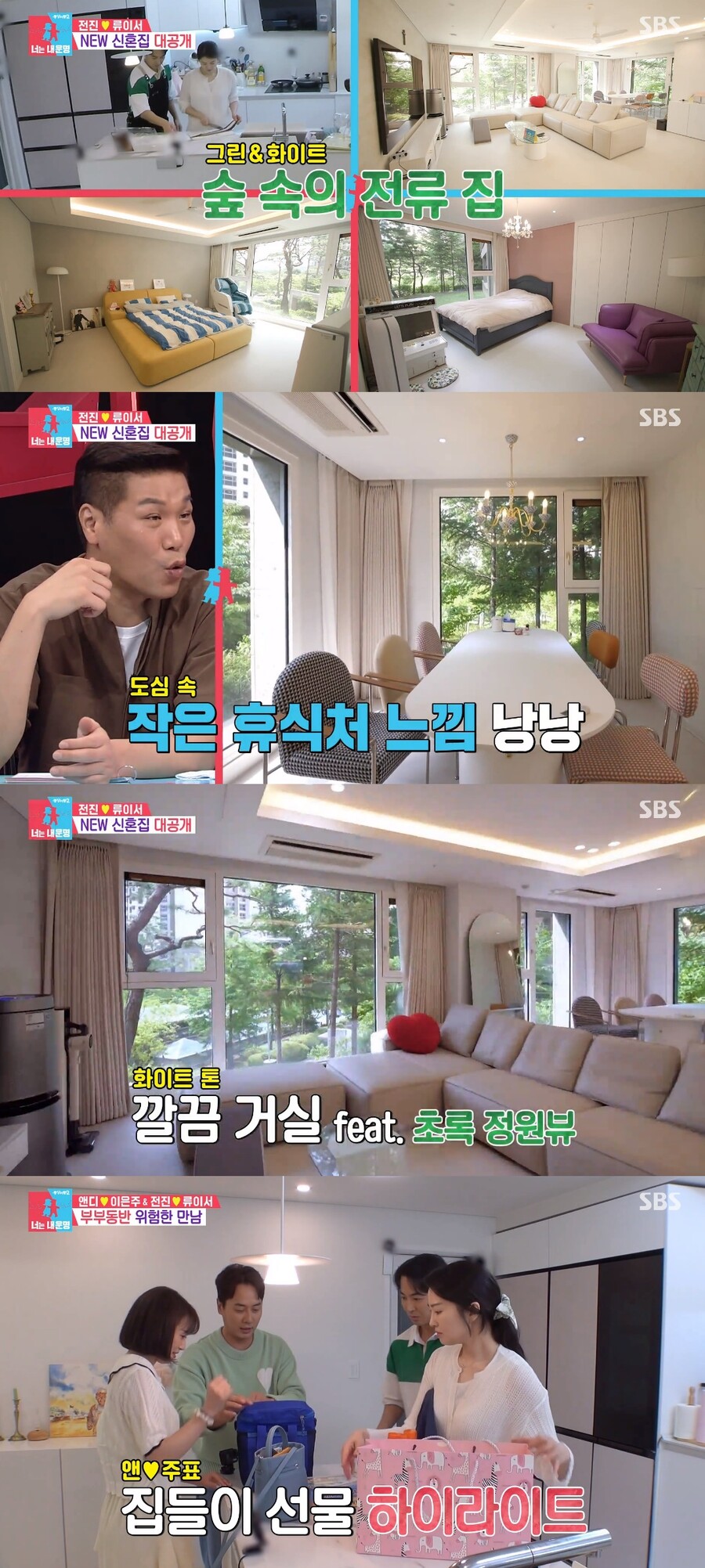 ▲ 전진, 류이서 부부의 신혼집. 출처| SBS '동상이몽2-너는 내 운명' 방송 캡처