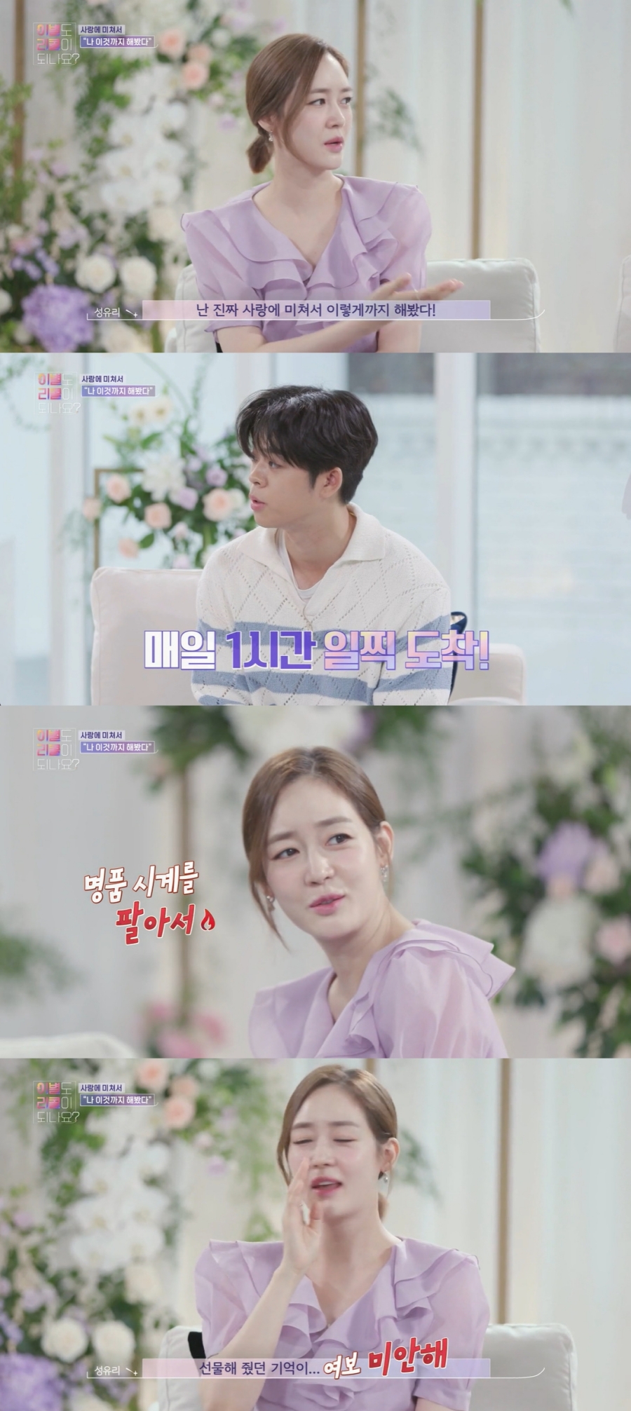 ▲ KBS2 예능 '이별도 리콜이 되나요?' 방송 화면. 출처| KBS
