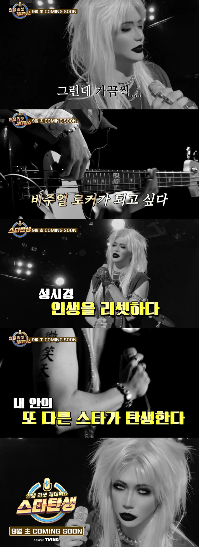▲ 제공|JTBC ‘인생 리셋 재데뷔쇼-스타 탄생’