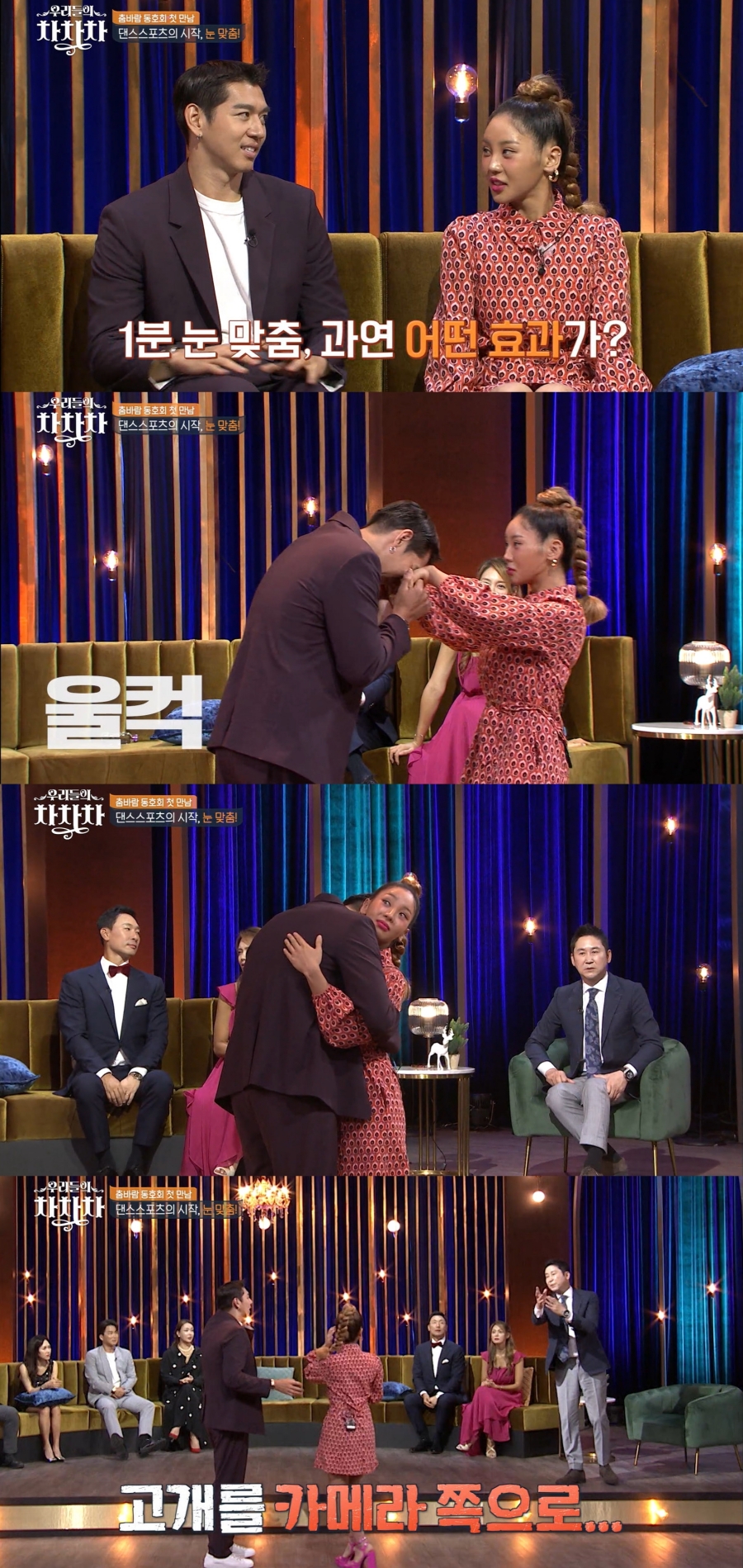 ▲ tvN 예능프로그램 '우리들의 차차차' 방송 화면. 출처| tvN